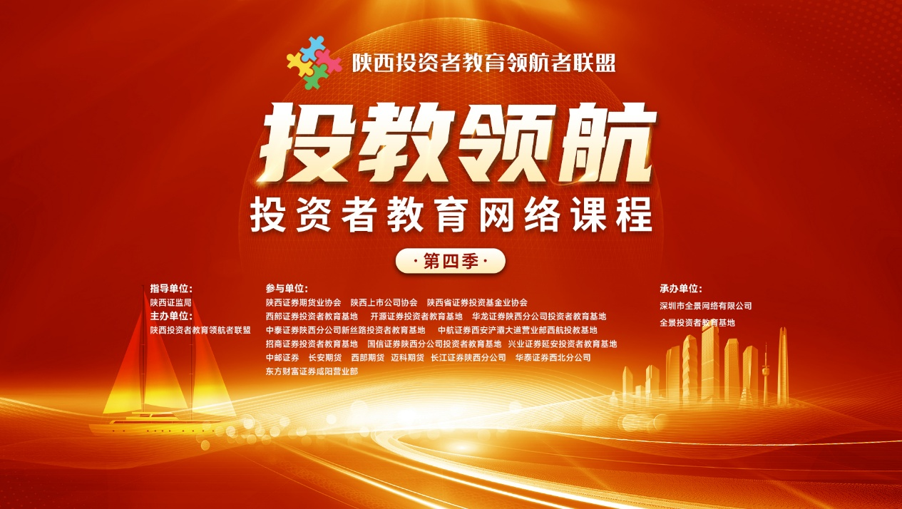 2026年投资者教育系列活动之“投教领航”投资者教育网络课程第（7）期-证券纠纷调解制度与实务